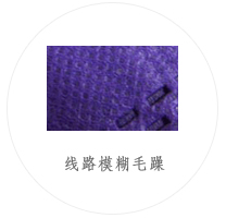 線(xiàn)路模糊毛躁